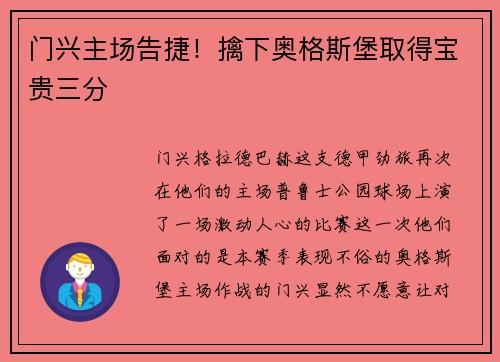 门兴主场告捷！擒下奥格斯堡取得宝贵三分